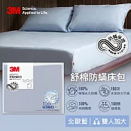 3M 新一代舒棉防蹣床包-雙人加大(北歐藍/奶油米/清水灰)-三色任選 北歐藍