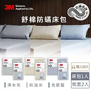 3M新一代舒棉防蟎枕套床包三件組(枕套+床包)-雙人加大 北歐藍