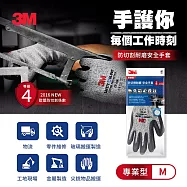 3M 專業型 防切割耐磨安全手套(M/L/XL)-尺寸任選 M