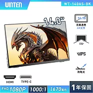 【REAICE】日本Winten 14型IPS超薄型廣視角可攜式外接螢幕(Switch外接螢幕/Type-C/可攜式螢幕/攜帶式電腦螢幕)
