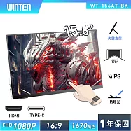 【REAICE】日本Winten 15.6型IPS超薄廣視角可攜式觸控螢幕(Switch外接螢幕/Type-C/可攜式螢幕/攜帶式電腦螢幕)