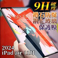 Apple蘋果2024版iPad Air6代11吋 鋼化玻璃保護膜保護貼