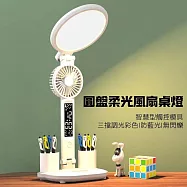 圓盤柔光風扇桌燈 專注護眼科學 學習專用燈