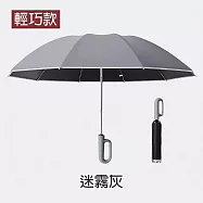 【APEX】10骨環扣自動反向勾勾傘_輕巧款反向傘118CM (雨傘/摺疊傘/自動傘/車用傘/黑膠傘/晴雨傘/遮陽傘/反向傘) 灰迷霧