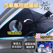 【APEX】汽車前擋玻璃 專用銀膠防曬遮陽傘 _買送一車窗遮陽掛網 (車用前擋遮陽傘/車用隔熱傘/車用防曬傘/車用 降溫/抗UV/ 防紫外線傘) 銀黑