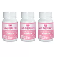 AAHP 全健護青春活妍膠原蛋白膠囊(30粒/瓶) X3入