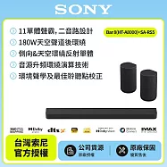 3/1前註冊送即享劵1000元【SONY 索尼】Bar 8家庭劇院組HT-A8000+SA-RS5天空環繞聲霸 後環繞