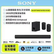 3/1前註冊送即享劵1000元【SONY 索尼】Bar 8家庭劇院組HT-A8000+SA-RS5+SA-SW3天空環繞聲霸