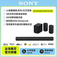 3/1前註冊送即享劵1000元【SONY 索尼】Bar 8家庭劇院組HT-A8000+SA-SW5+SA-RS5天空環繞聲霸