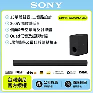 3/1前註冊送即享劵2000元【SONY 索尼】Sony Bar 9家庭劇院組HT-A9000+SA-SW3聲霸 重低音