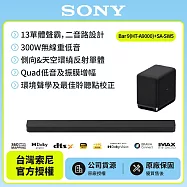 11/23前註冊送即享劵2000元【SONY 索尼】Sony Bar 9家庭劇院組HT-A9000+SA-SW5聲霸 重低音