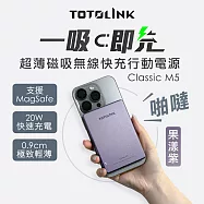 【TOTOLINK】M5 Magsafe PD20W 超薄磁吸 無線快充 行動電源-5000mAh(超薄磁吸 完美貼合 無線快充/ 不擋鏡頭)_ 果漾紫