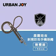 爾本 7.0mm 晨霧暗夜 可調節斜背防丟手機掛繩 金屬件+反光 橄欖綠