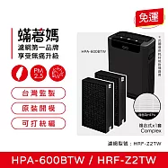 蟎著媽 濾網2入一套組 適用 Honeywell HPA-600BTW 空氣清淨機 HRF-Z2TW 三合一濾心