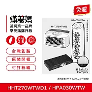 蟎著媽 複合式濾網 適用 Honeywell HPA030WTW HHT270WTWD1 HRF-201B 空氣清淨機 集塵HEPA除臭顆粒碳濾網單片