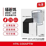 蟎著媽 濾網 適用 Honeywell HPA100APTW HRF-R1 HRF-APP1 空氣清淨機 集塵HEPA單入+除臭活性碳纖維四張