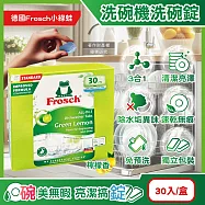 德國Frosch小綠蛙-洗碗機專用3合1環保洗碗錠30入/盒-檸檬香(遇水即溶獨立包裝,碗盤餐盤清洗劑,去油汙除水垢清潔粉,各款洗碗機皆適用)