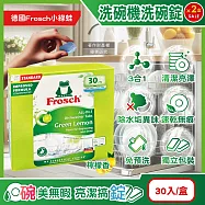 (2盒60入超值組)德國Frosch小綠蛙-洗碗機專用3合1環保洗碗錠30入/盒-檸檬香(遇水即溶獨立包裝,碗盤餐盤清洗劑,去油汙除水垢清潔粉,各款洗碗機皆適用)