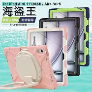 海盜王B款iPad Pro 11.0(2022)/Air4/Air5/iPad Air6 11(2024)平板保護殼 附背帶 精裝版 粉色