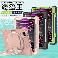 海盜王B款iPad Pro13吋(2024)平板保護殼 附背帶 精裝版 粉色