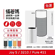 蟎著媽 濾網 適用 Blueair Blue Pure Joy S 411 3210 空氣清淨機