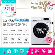 【only】小祈禱12KG洗劑自投洗脫烘洗衣機OF12-M62UD福利品 白(省水/12公斤/變頻滾筒)