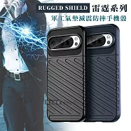 RUGGED SHIELD 雷霆系列 Google Pixel 9 / 9 Pro 軍工氣墊減震防摔手機殼 經典黑