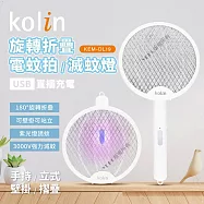 【kolin歌林】2in1摺疊式電蚊拍KEM-DL19