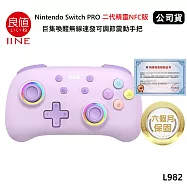 良值 Nintendo Switch PRO 二代精靈NFC版 巨集喚醒無線連發可調節震動手把 (公司貨) 薰衣紫 L982