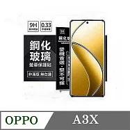歐珀 OPPO A3x 4G 超強防爆鋼化玻璃保護貼 (非滿版) 螢幕保護貼 9H 0.33mm 防爆 透明