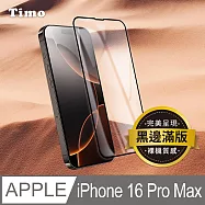 【Timo】iPhone16 Pro Max 6.9吋 黑邊滿版高清防爆鋼化玻璃保護貼