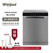 贈好禮【Whirlpool 惠而浦】自動開門烘乾 獨立式洗碗機 220V/60Hz WFO3T123PLXD 含基本安裝