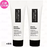 shu uemura 植村秀 無極限保濕妝前乳SPF 50+ PA+++(透色)(體驗瓶)(10ml)*2(公司貨)