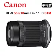 CANON RF-S 55-210mm F5-7.1 IS STM (平行輸入) 彩盒 送UV保護鏡+吹球清潔組