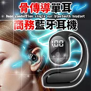 【FN】全開放式 單邊骨傳導藍芽耳機