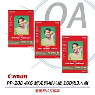 Canon佳能 4x6超光亮相片紙 PP-208 (100張/包) 3入組