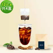 順便幸福 現磨浸泡式咖啡-超人氣系列12包x4盒(冷泡 沖泡 茶包) A：榛果黑巧克x4盒