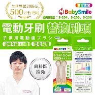 日本BabySmile 刷頭替換組 2只/組(適用S-204、S-205、S-206兒童電動牙刷機款) -硬毛(3歲起)