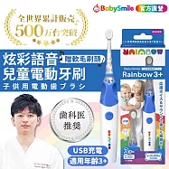 日本BabySmile 充電款 S-205 炫彩音樂兒童電動牙刷 (內附硬毛刷頭x2 - 1只已裝於主機) -藍