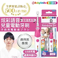 日本BabySmile 充電款 S-205 炫彩音樂兒童電動牙刷 (內附硬毛刷頭x2 - 1只已裝於主機) -粉紅
