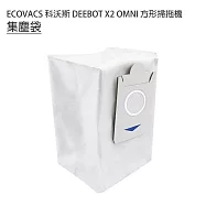 ECOVACS 科沃斯 DEEBOT X2 OMNI掃拖機 集塵袋1入 (副廠) 集塵袋
