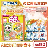 日本P&G-Bold強洗淨4合1消臭柔軟香氛洗衣凝膠球65顆/袋(家庭號補充包,防皺好熨燙柔順洗衣球,筒槽防霉洗衣膠囊,直立/滾筒式洗衣機皆適用) 柑橘馬鞭草(橘)