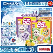 (2袋任選130顆超值組)日本P&G-Bold強洗淨4合1消臭柔軟香氛洗衣凝膠球65顆/袋(家庭號補充包,防皺好熨燙柔順洗衣球,筒槽防霉洗衣膠囊,直立/滾筒式洗衣機皆適用 柑橘馬鞭草(橘)*2袋