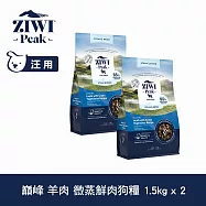 ZIWI巔峰 微蒸鮮肉狗糧 羊肉 1.5kg 兩件組(800克4包替代出貨) | 狗飼料 全齡犬 乾式熟成 高含肉量 低碳水