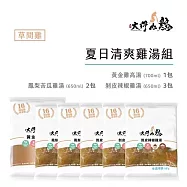 【大野山牧場】草間雞 夏日清爽雞湯5包組 +黃金雞高湯1包(鳳梨苦瓜雞湯x2+剝皮辣椒雞湯x3+黃金雞高湯x1)