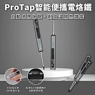 創米ProTap智能便攜電烙鐵(小米有品 電銲筆 電銲槍 焊接 65W 恆溫烙鐵 Type-C充電 電路板 銲錫 DIY 烙畫 焊槍 OLED螢幕顯示)