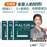 【LAC利維喜】3入組 升級版優鎂鈣粉Plus 60包-檸檬口味(檸檬酸鈣/膠原蛋白/維他命D/全孕期適用)