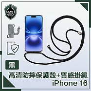 【穿山盾】iPhone 16 全透高清防摔保護殼+質感掛繩 黑