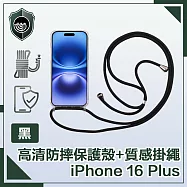 【穿山盾】iPhone 16 Plus 全透高清防摔保護殼+質感掛繩 黑