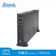愛迪歐IDEAL 3KVA 在線式(On-Line)不斷電系統 機架/直立式雙轉換設計 IDEAL-9203LRC(2.7KW)